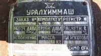 Кто узнает производителей? / свердловск по химического машиностроения (уралхиммаш).jpg
367.82 КБ, Просмотров: 25325