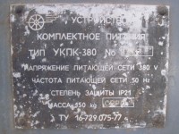 Кто узнает производителей? / рассказовский завод низковольтной аппаратуры (устройство укпк-380).jpg
150.33 КБ, Просмотров: 31878