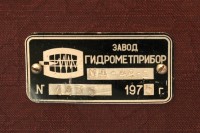 Кто узнает производителей? / Сафоновский завод Гидрометприбор.3.jpg
419.66 КБ, Просмотров: 28424