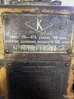 Re: Кто узнает производителей? / свердловск машзавод им калинина 1957 (пресс пв-474).jpg
252.68 КБ, Просмотров: 42909