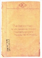 Кто узнает производителей? / свердловск машзавод им калинина 1960е (пресс пв-474).jpg
200.95 КБ, Просмотров: 31674