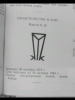 Re: Кто узнает производителей? / Неизв.предприятие.JPG
32.34 КБ, Просмотров: 40720