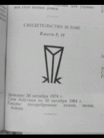 Кто узнает производителей? / Неизв.предприятие.JPG
32.34 КБ, Просмотров: 29298