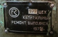 Re: Кто узнает производителей? / неизв огз ремонт станка 1974.jpg
83.49 КБ, Просмотров: 39928