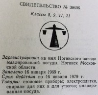 Re: Кто узнает производителей? / Ногинский завод эмалированной посуды.jpg
252.68 КБ, Просмотров: 39892