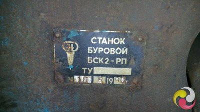 Кто узнает производителей? / Станок буровой.БСК-2-РП.Во Владикавказе.jpg
20.88 КБ, Просмотров: 27209