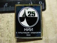 Кто узнает производителей? / Значок.НИИ с опытным заводом.jpg
304.09 КБ, Просмотров: 27120