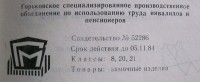 Кто узнает производителей? / Горьковское специализированное произв.объ-е по использованию труда инвалидов и пенсионеров.2.jpg
49.35 КБ, Просмотров: 28794