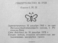 Кто узнает производителей? / ростов-на-дону металлообрабатывающий завод 1963.jpg
356.3 КБ, Просмотров: 19516