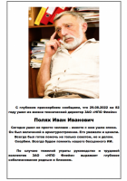 Некролог. Полях Иван Иванович / Снимок экрана 2022-08-29 в 13.51.34.png
260.94 КБ, Просмотров: 5549