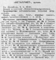 Re: Кто узнает производителей? / 1940.jpg
101.75 КБ, Просмотров: 25378