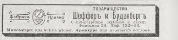 Кто узнает производителей? / Германия.Scheffer & Budenberg.1.jpg
22.84 КБ, Просмотров: 19102