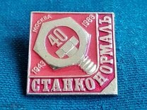 Re: Кто узнает производителей? / Московский завод Станконормаль.40 лет.jpg
11.44 КБ, Просмотров: 25062