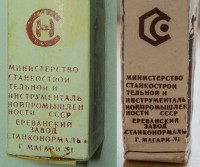 Кто узнает производителей? / Ереванский завод Станкономаль.jpg
93.19 КБ, Просмотров: 17200