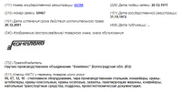 Кто узнает производителей? / волгоград нпо комплекс.png
27.58 КБ, Просмотров: 16203