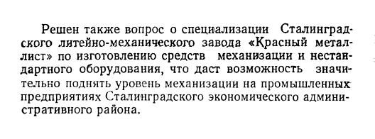 Кто узнает производителей? / сталинград лмз 1958 (сталинг. экон.р-н и перспективы).png
18.96 КБ, Просмотров: 13886