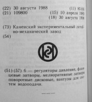 Кто узнает производителей? / каменский литейно-механический завод 1989.jpg
187.65 КБ, Просмотров: 17691