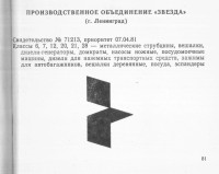 Кто узнает производителей? / ленинград лпо звезда 1981.jpg
207.06 КБ, Просмотров: 17823