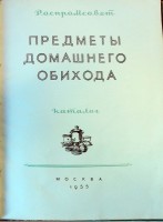 Кто узнает производителей? / 1955.jpg
177.96 КБ, Просмотров: 14111