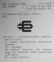 Кто узнает производителей? / боровичи завод смена 1987.jpg
173.49 КБ, Просмотров: 17407