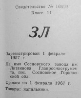 Кто узнает производителей? / 67.jpg
176.04 КБ, Просмотров: 17008