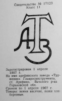 Кто узнает производителей? / 78.jpg
114.22 КБ, Просмотров: 17082