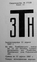 Кто узнает производителей? / 81.jpg
124.21 КБ, Просмотров: 15800