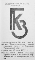 Кто узнает производителей? / 82.jpg
129.52 КБ, Просмотров: 15664