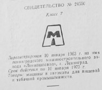 Кто узнает производителей? / ленинград ленмашзавод 1963.jpg
39.9 КБ, Просмотров: 36571