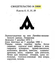 Кто узнает производителей? / ленинград литейно-механический завод (колпино) 1975.jpg
13.27 КБ, Просмотров: 36843