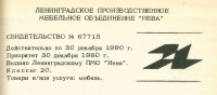 Кто узнает производителей? / ленинград лпмо нева 1980.jpg
215.1 КБ, Просмотров: 36774