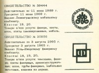 Кто узнает производителей? / ленинград мебельный комбинат №1 1969.jpg
334.97 КБ, Просмотров: 36635