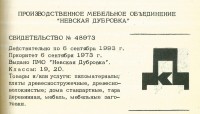 Кто узнает производителей? / ленинград пмо невская дубровка 1973.jpg
293.69 КБ, Просмотров: 36444