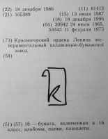 Re: Кто узнает производителей? / ленинград красногородский бумажный комбинат 1965-1986.jpg
162.69 КБ, Просмотров: 45112
