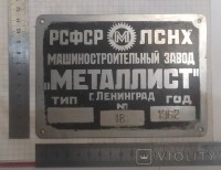 Кто узнает производителей? / ленинград опытный машзавод металлист 1962 (вальцы).jpg
250.51 КБ, Просмотров: 37041