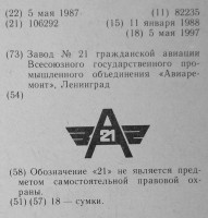 Кто узнает производителей? / ленинград завод №21 гражданской авиации.jpg
186.89 КБ, Просмотров: 34400