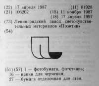 Кто узнает производителей? / ленинград завод позитив 1987.jpg
217.76 КБ, Просмотров: 34252