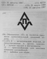 Кто узнает производителей? / ленинград завод порошковой металлургии 1987.jpg
174.57 КБ, Просмотров: 34441