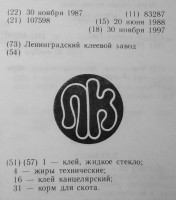 Кто узнает производителей? / ленинград клеевой завод 1987, боровичи мебельная фабрика.jpg
152.77 КБ, Просмотров: 34318