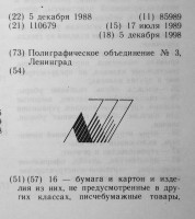 Кто узнает производителей? / ленинград полиграфическое по №3 1988.jpg
193.75 КБ, Просмотров: 34394