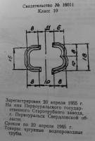 Кто узнает производителей? / Первоуральский Старотрубный завод.jpg
139.74 КБ, Просмотров: 29900