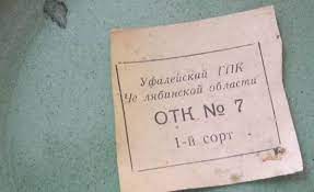 Кто узнает производителей? / Уфалейский ГПК.2.jpg
4.91 КБ, Просмотров: 37670