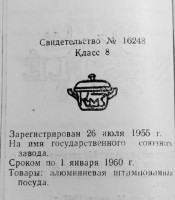 Кто узнает производителей? / Костинский машиностроительный завод.ГС завод № 455.Калининградский машиностроительный завод.Сейчас КТРВ.Возм.jpg
29.26 КБ, Просмотров: 31186