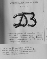 Кто узнает производителей? / Думиничский чугунолитейный завод ДЗ.1961.jpg
39.58 КБ, Просмотров: 31073