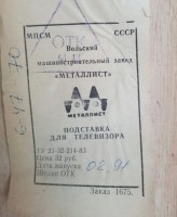 Кто узнает производителей? / вольск.jpg
165.98 КБ, Просмотров: 29774