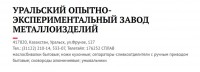 Кто узнает производителей? / Номенклатура УОЭЗМ.jpg
39.11 КБ, Просмотров: 25416