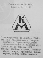 Кто узнает производителей? / красный луч горпромкомбинат 1954.jpg
141.5 КБ, Просмотров: 24117