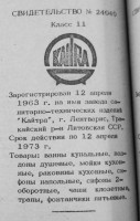 Кто узнает производителей? / лентварис завод кайтра 1963.jpg
148.71 КБ, Просмотров: 24325