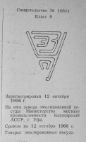 Кто узнает производителей? / уфа завод эмалированной посуды 1956.jpg
126.92 КБ, Просмотров: 24046