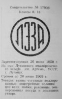 Кто узнает производителей? / ворошиловград эмальзавод им. артёма 1958.jpg
114.45 КБ, Просмотров: 23445